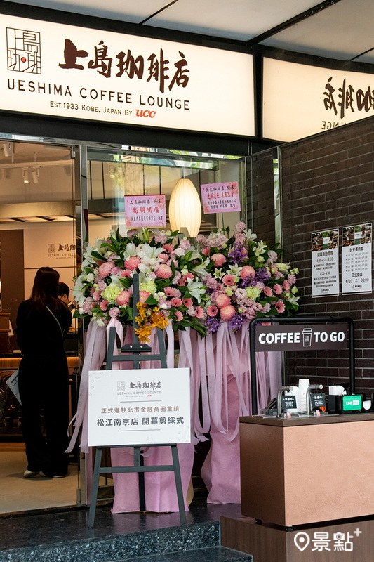 上島珈琲店松江南京店入口處設置 TO GO 咖啡區及專用菜單。