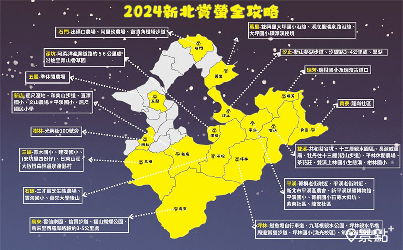 2024新北賞螢攻略。