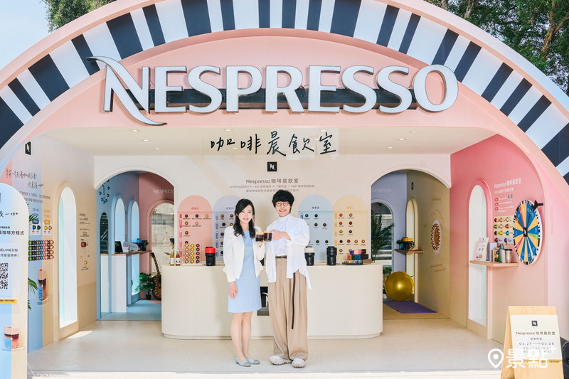 即日起到5/8，「Nespresso咖啡晨飲室」快閃店於華山文化園區登場。