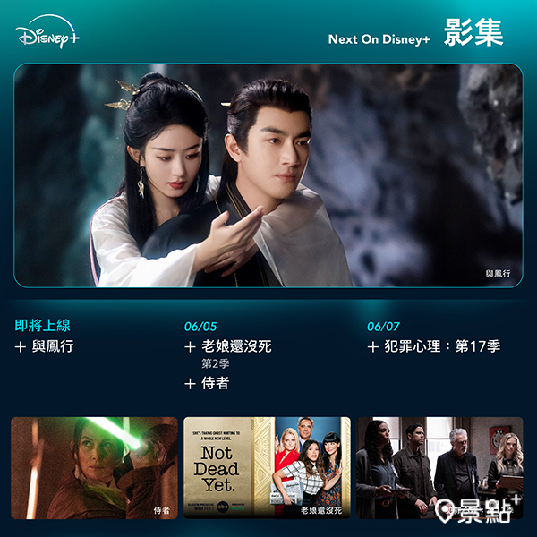 Disney+ 6月上架片單。