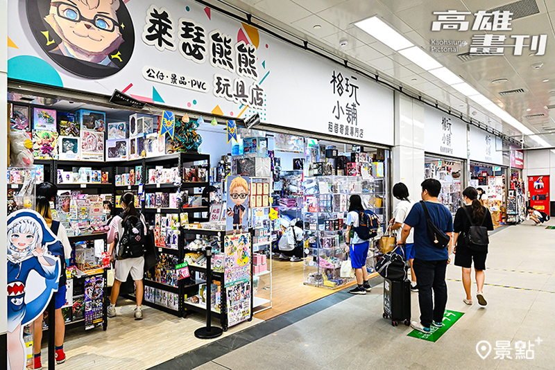 高雄駅一番街集結動漫、玩具、盲盒、遊戲、扭蛋等店家。