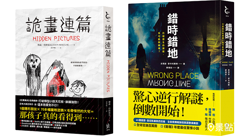 《詭畫連篇》、吉莉安．麥卡利斯特《錯時錯地》。