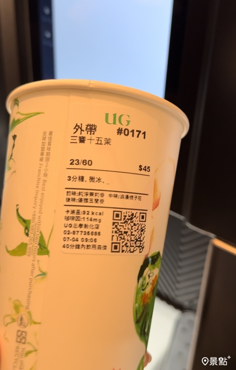 杯身上的QR Code 經機器掃描讀取配方後，智能飲料機就可以開始製作飲料。(圖／景點＋張盈盈，以下同）