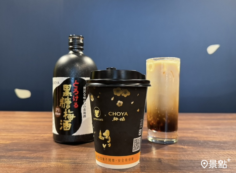 cama café聯名日本CHOYA梅酒打造冰梅酒拿鐵！咖啡遇上黑糖梅酒新品限時嚐鮮價