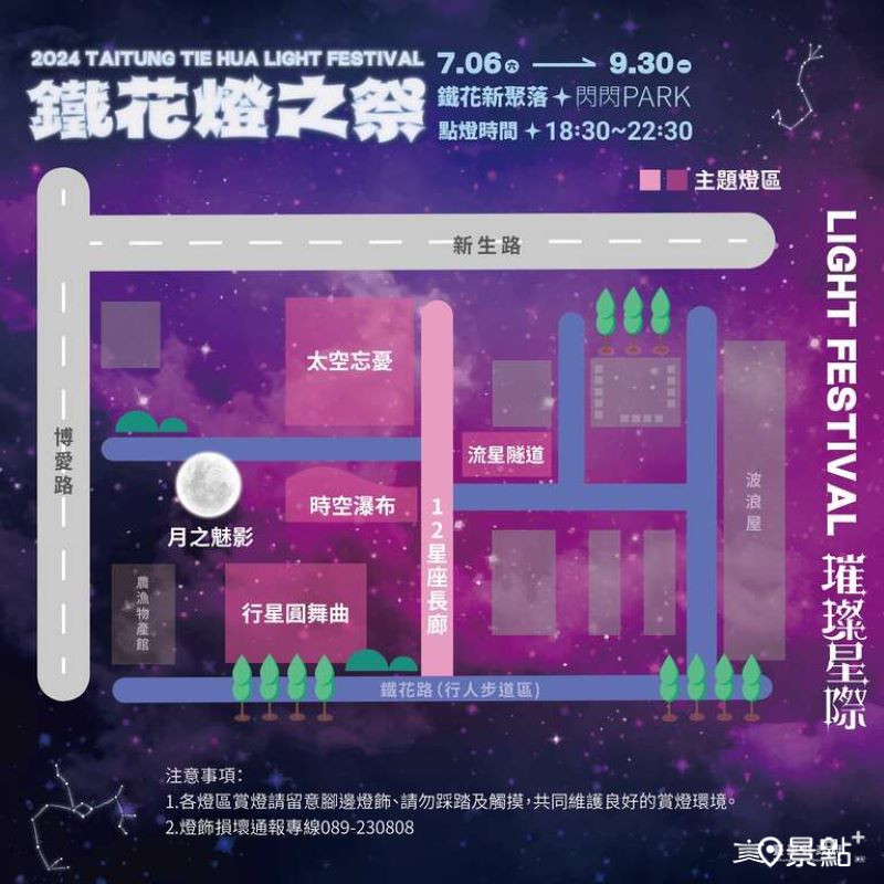 鐵花燈之祭－璀璨星際主題燈區地圖。（圖／台東縣政府）