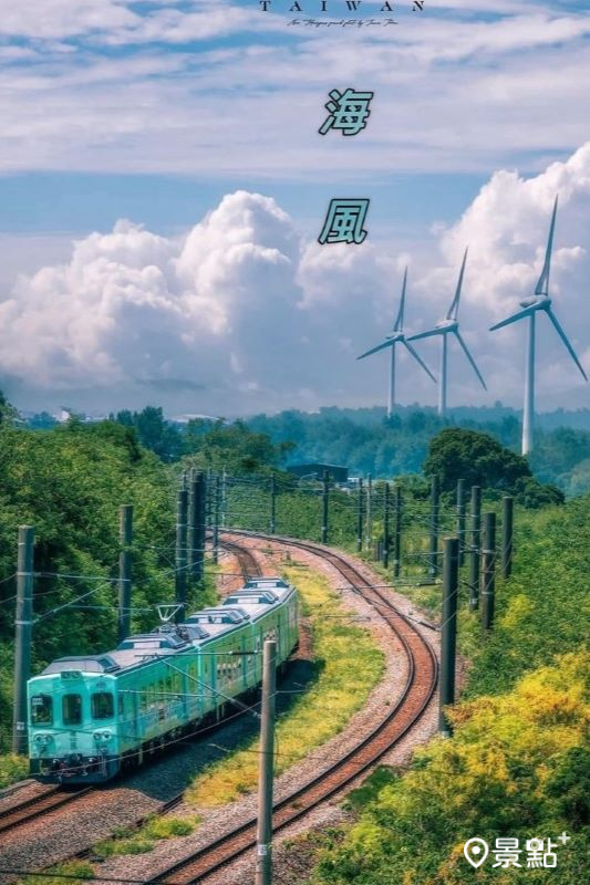 苗栗崎頂車站可將海風號及海岸風車一同入鏡。（圖／imma_pon）