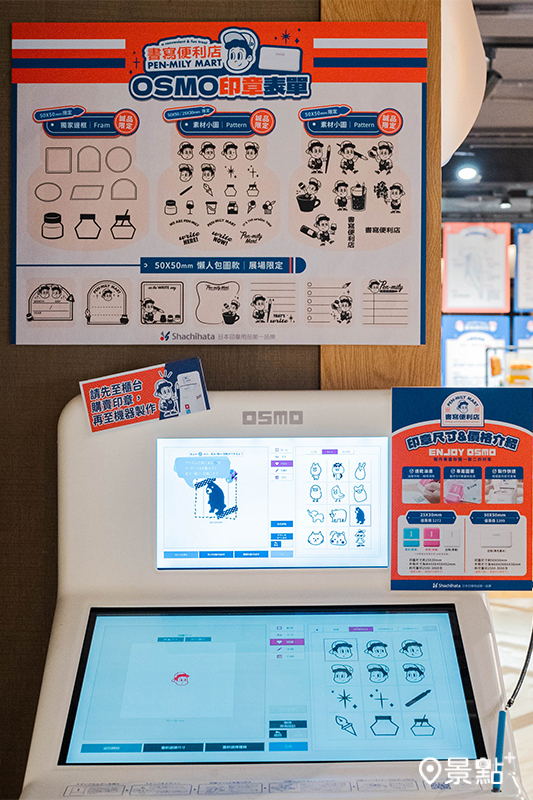 OSMO客製印章機。