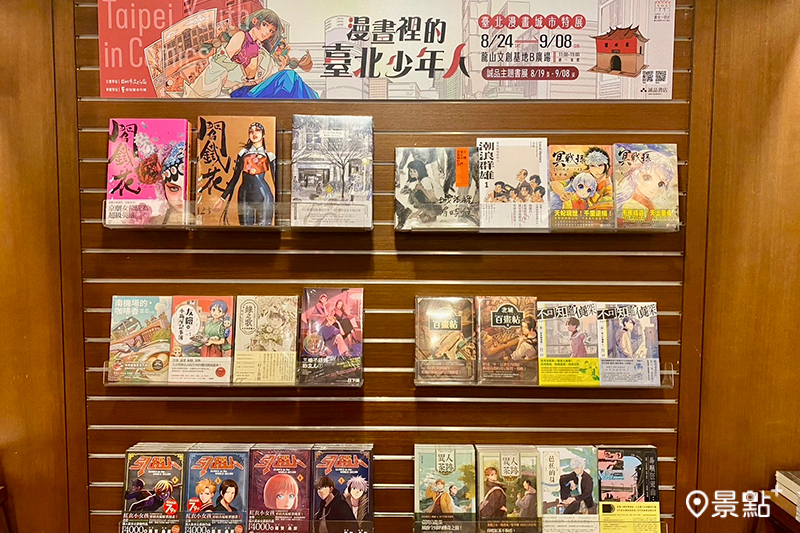 誠品書店攜手「台北漫畫城市特展」推出主題書展，各大國際得獎台漫一次收錄。