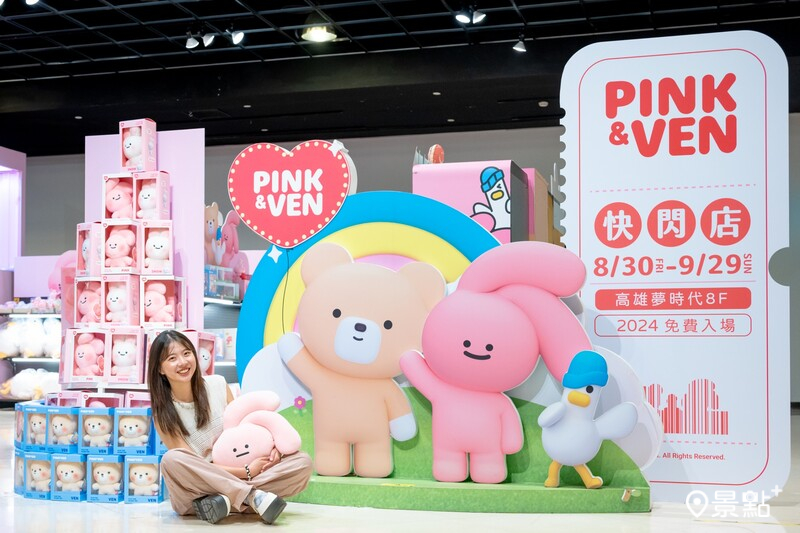 展區不限金額消費，即可獲得限定「PINK & VEN」日本扇。