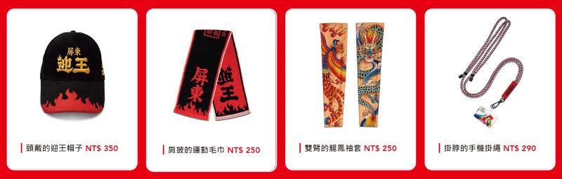 屏東迎王平安祭典周邊商品。（圖／屏東縣政府）