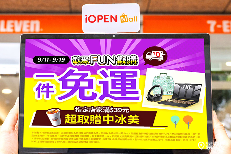 iOPEN Mall「歡聚Fun假購」主題策展分成三大主題區推薦上百款網路爆品！