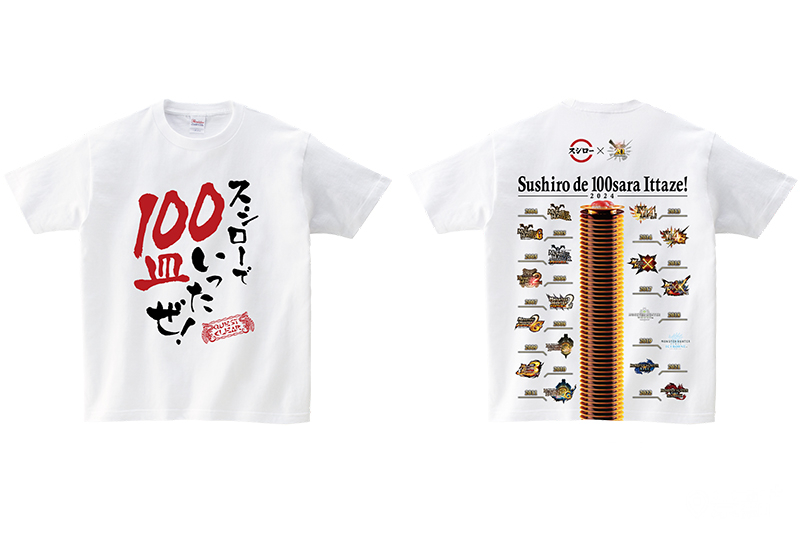 魔物獵人20周年聯名限定T-Shirt。