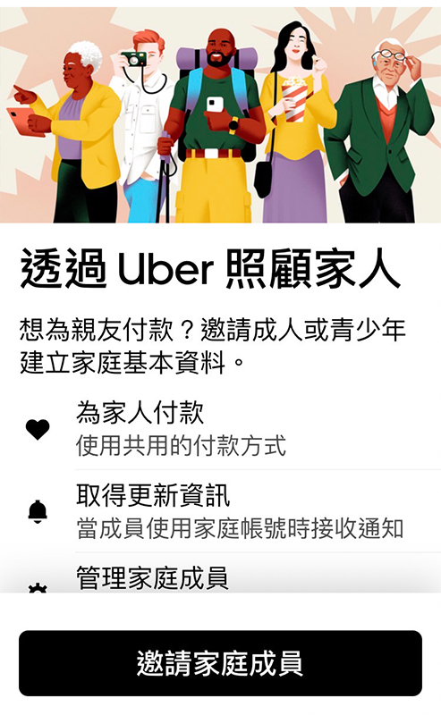 Uber青少年版3步驟、5項安全功能，讓青少年更輕鬆、家長／監護人更安心。