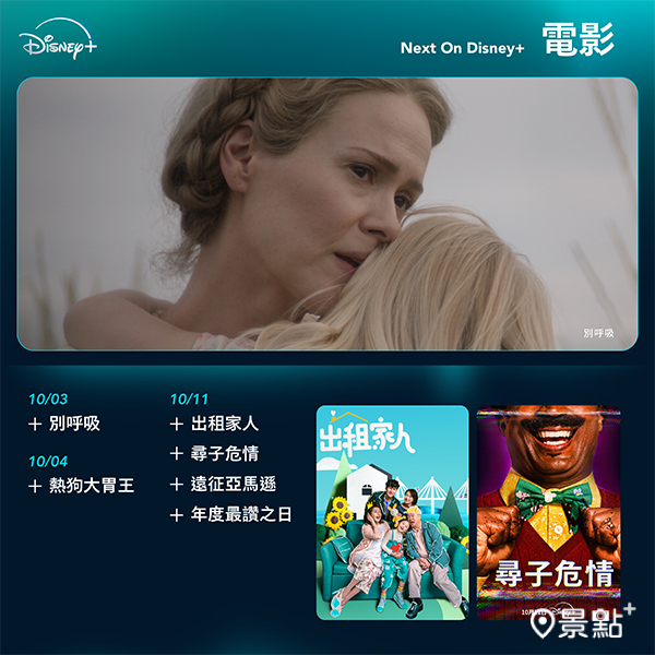 Disney+ 10月上架片單。