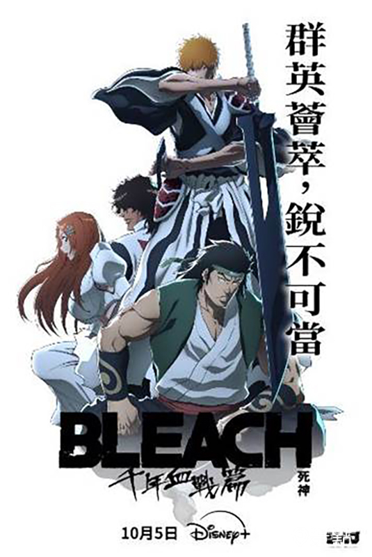 《BLEACH 死神 千年血戰篇》Part 3