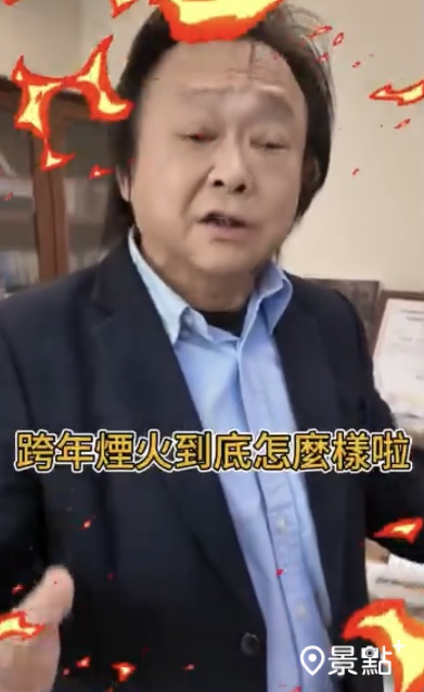 王世堅過去質詢台北101董事長賈永婕就曾關切這次跨年煙火籌辦的狀況。