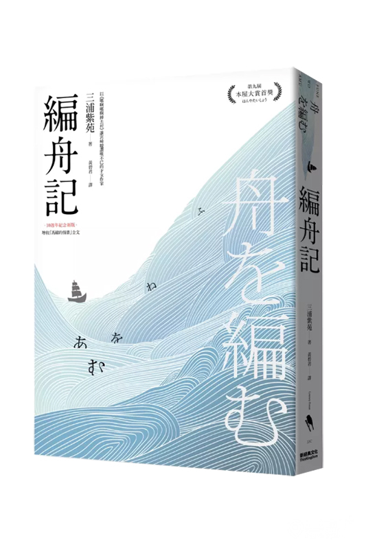 誠品書店東港王船限定店│職人選書│《編舟記》。