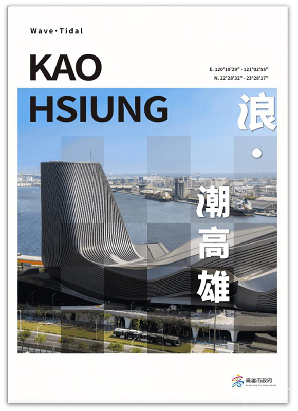 高雄市政府新聞局全新推出數位電子書《浪‧潮高雄》。 ( 圖／高雄市新聞局，以下同）