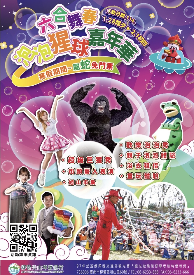 圖／尖山埤度假村