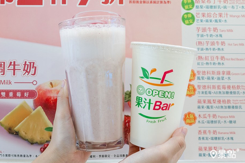 果汁BAR「草莓特調牛奶」，2月25日前還有第二杯7折優惠。