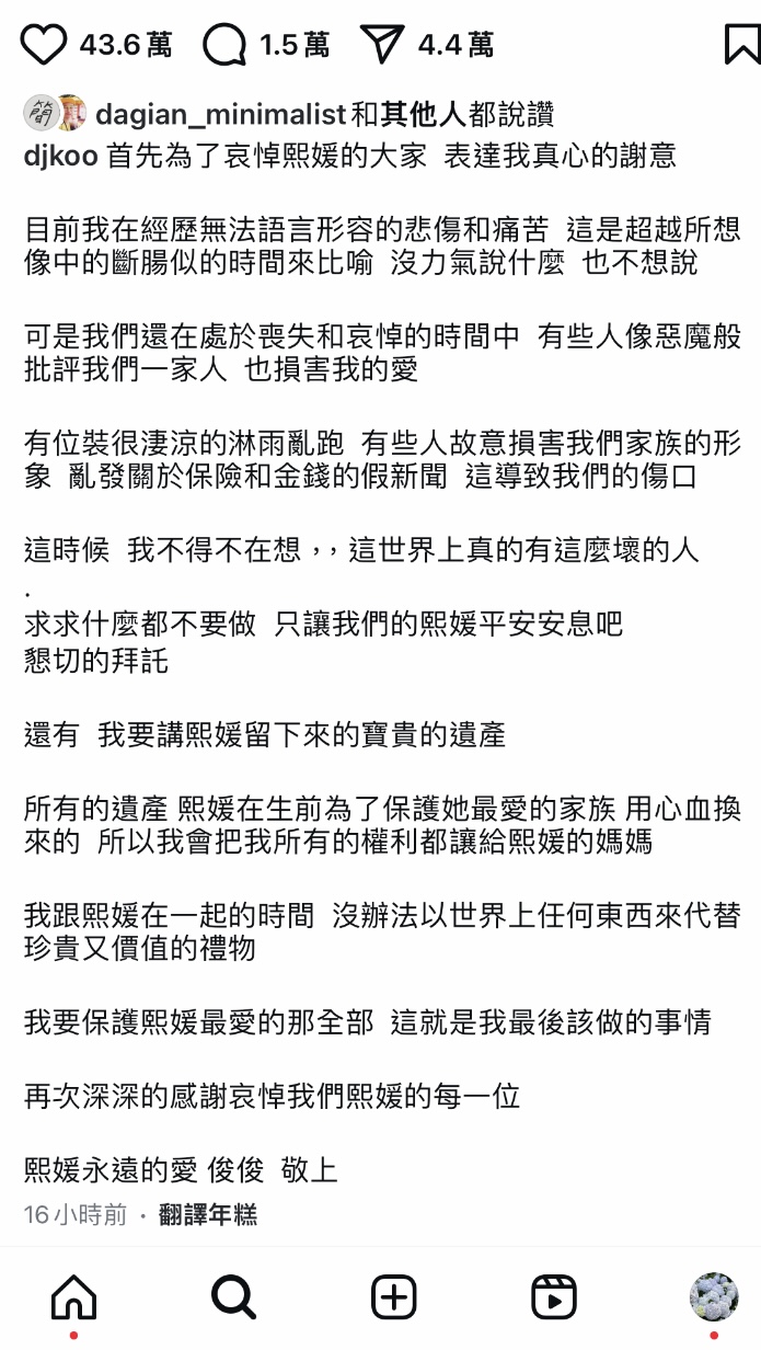 大S先生具俊曄透過個人IG貼文發聲，而後有針對孩子的部分做修改，此為修改後的貼文內容。