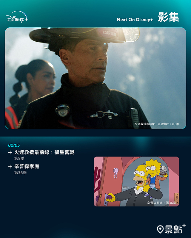 Disney+ 2月上架片單。