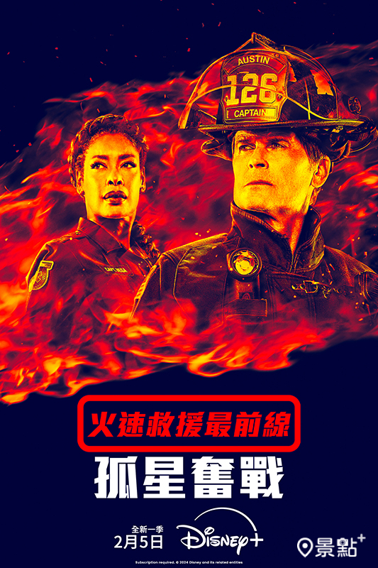 《火速救援最前線：孤星奮戰》第五季（9-1-1: Lone Star Season 5）。