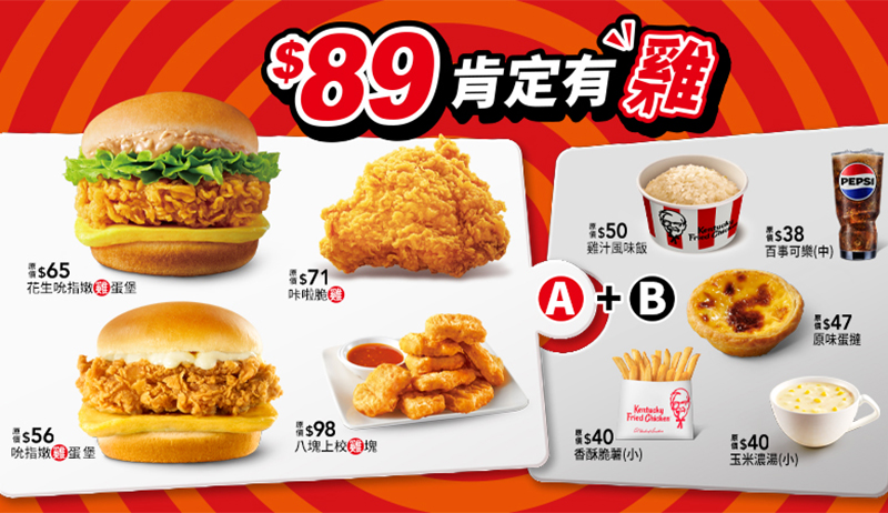 肯德基$89肯定有雞,最高現省59元!