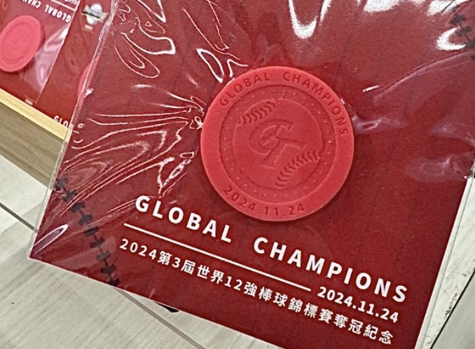 賀中華隊取得2026經典賽資格！台北捷運加碼買一送一世界12強棒球冠軍紀念一日票最後加量