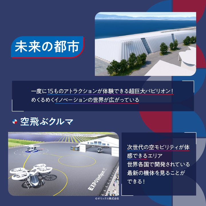 在未來的都市展區，可以看見飄浮空中的車子(圖片左下)