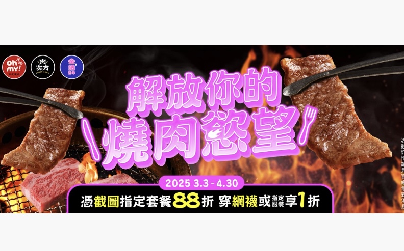 消費者到店出示活動截圖，就能解鎖指定套餐88折優惠。（圖／王品集團提供）