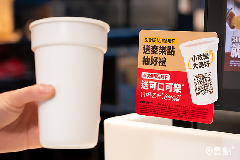 4月23日至5月21日止推出借用循環杯抽好禮活動。