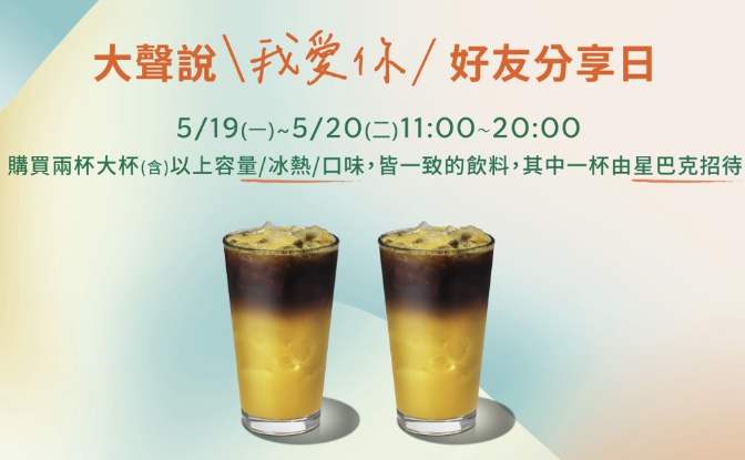 圖／星巴克，以下同