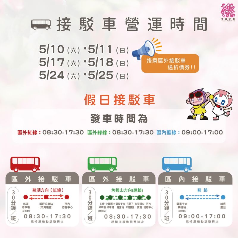 「花現台七-繡球金針農遊趣」假日接駁車。（圖／桃園事）