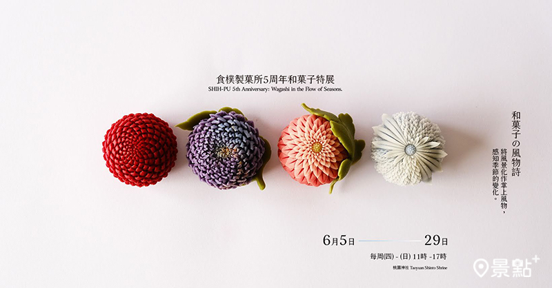 食樸製菓所五週年特展。