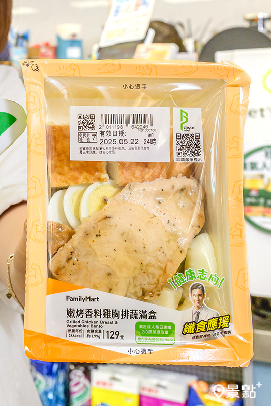 全家「健康志向」新品「嫩烤香料雞胸排蔬滿盒」。