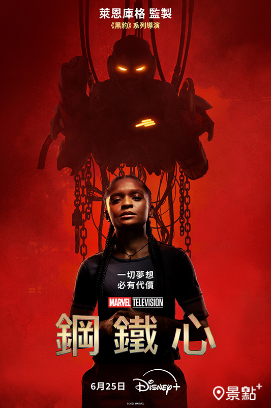 《鋼鐵心》（Ironheart）