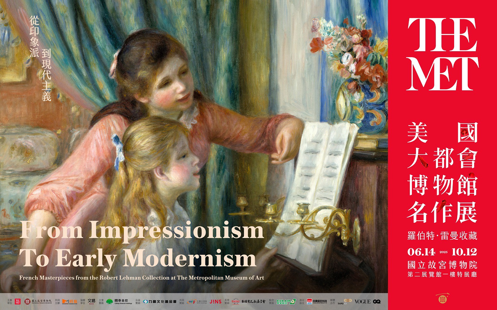 故宮博物院攜手美國大都會博物館自6月14日至10月12日共同舉辦名作展。