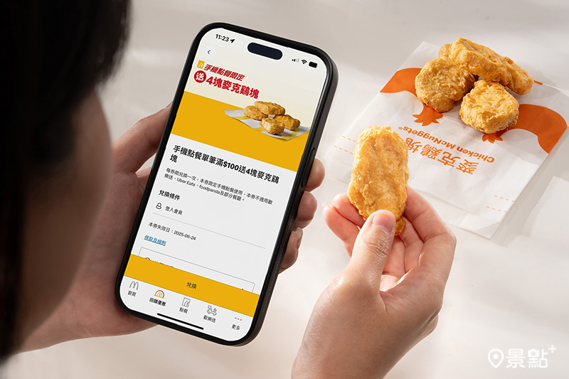 麥當勞「手機點餐」單筆滿100元送免費4塊麥克鷄塊優惠券。