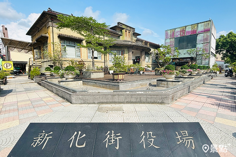 新化街役場，懷舊建築控必收！