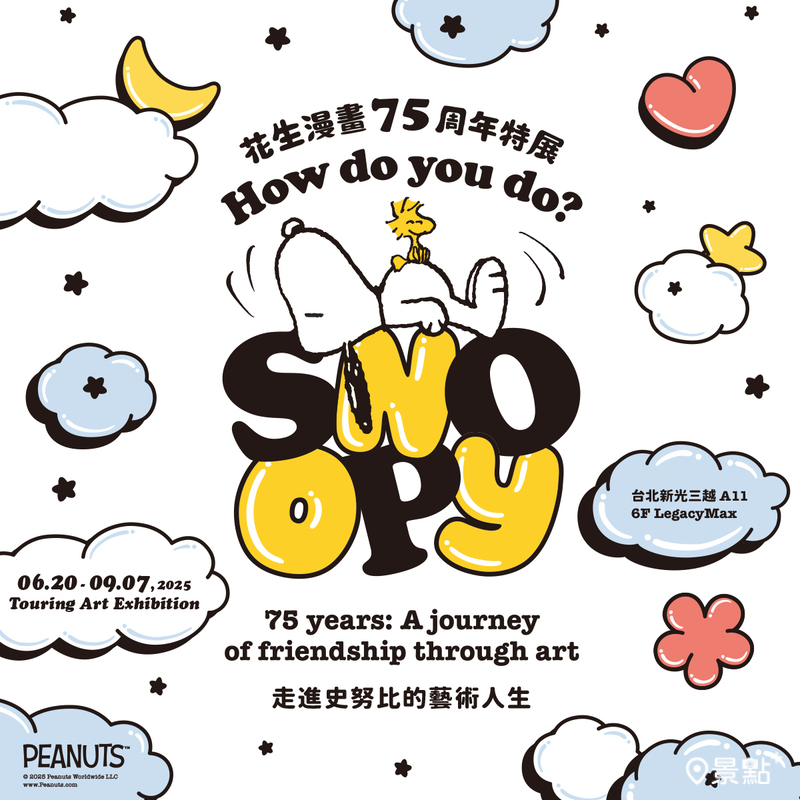 《花生漫畫75周年特展—走進史努比的藝術人生》主視覺。