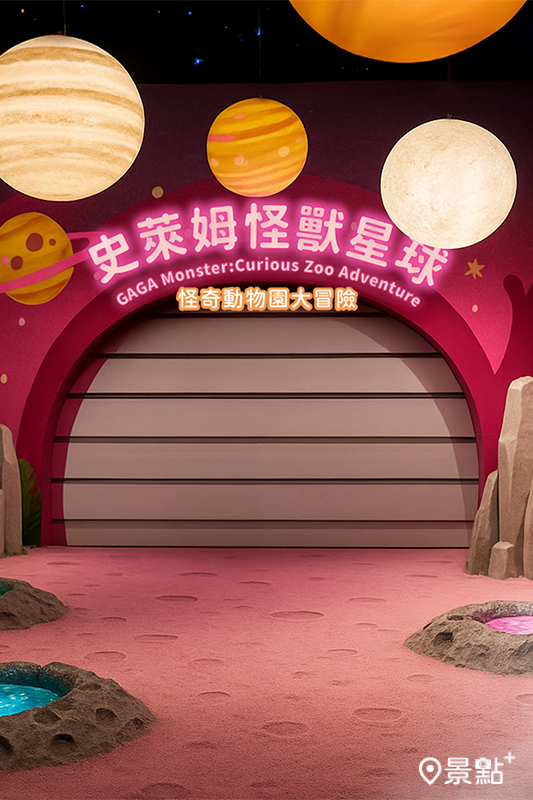 全台獨家「GAGA monster史萊姆怪獸星球」沉浸式史萊姆主題空間限時登場。