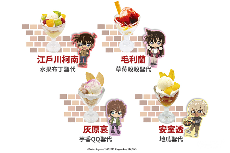 品嚐聖代贈送Q版角色卡。