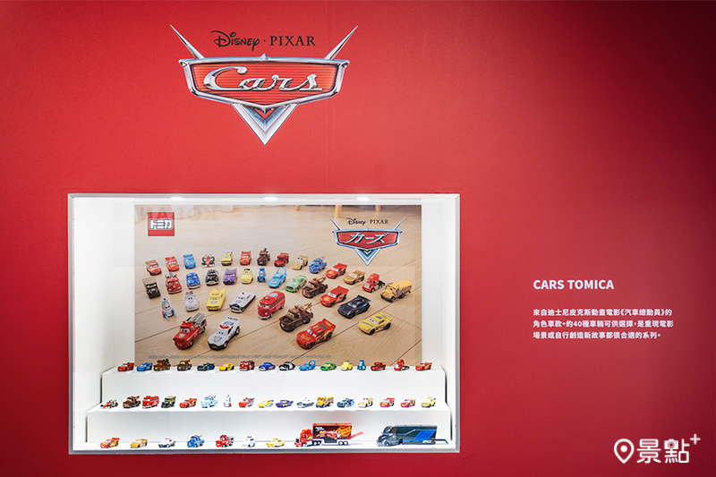 CARS系列車款展示。