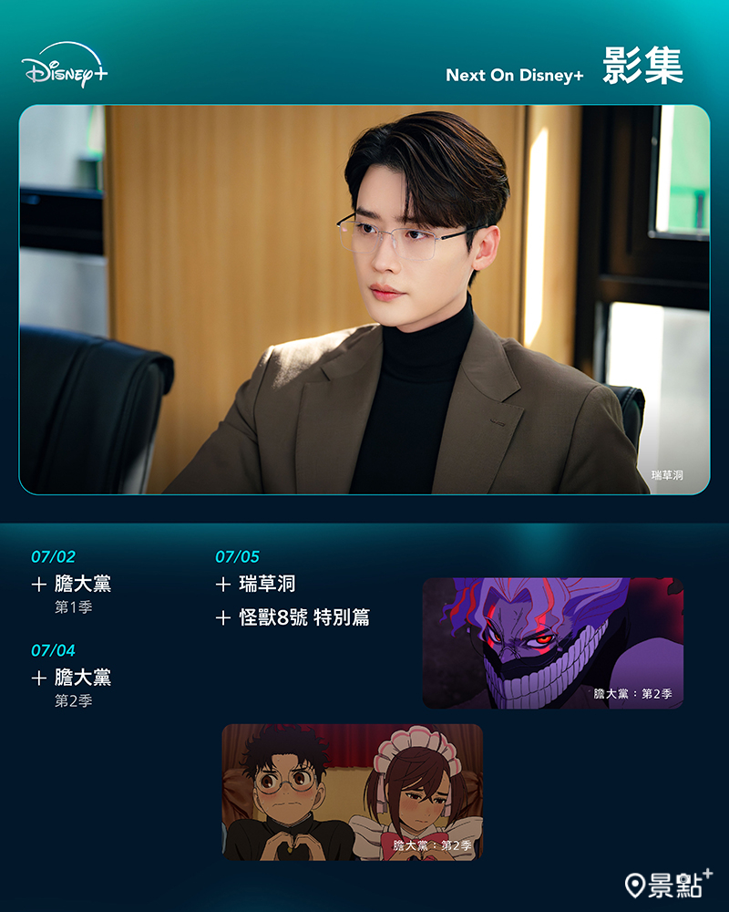 Disney+ 7月上架片單。