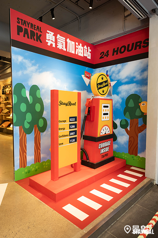 STAYREAL 勇氣加油站限定店。