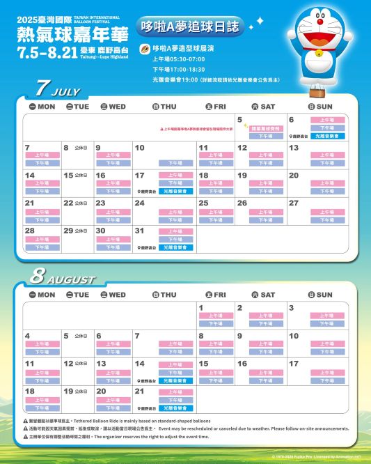 2025台灣國際熱氣球嘉年華哆啦A夢追球日誌。（圖／台東縣政府，以下同）