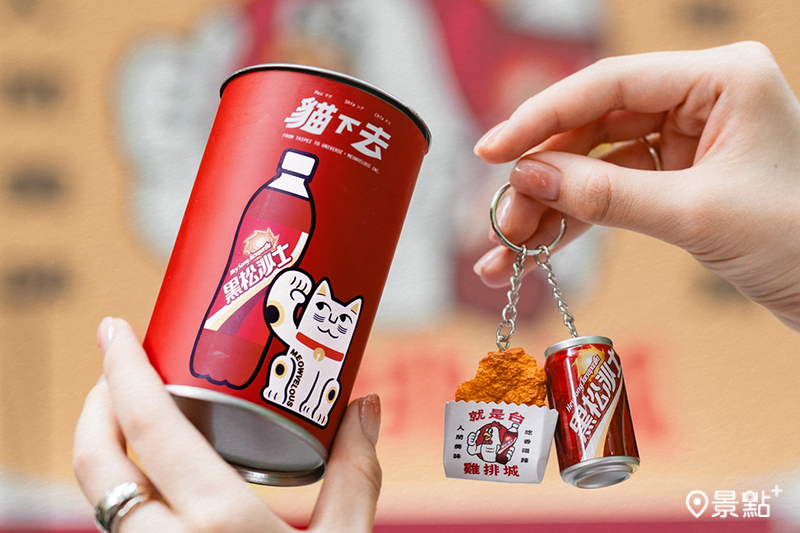 「就是台 雞排城」盲罐內有機會獲得每日限量「黑松沙士+雞排微縮吊飾」。