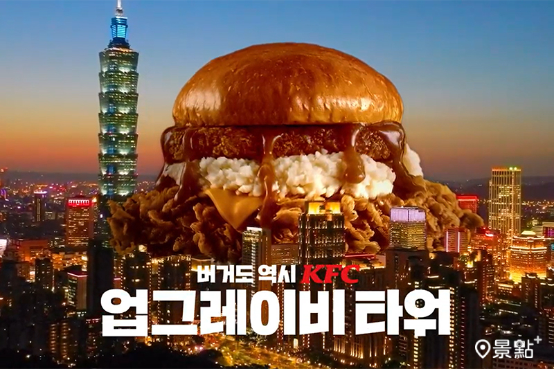 肯德基肉汁薯泥咔啦雞腿堡免飛韓國吃得到！UpGravy Tower Burger登台日期曝