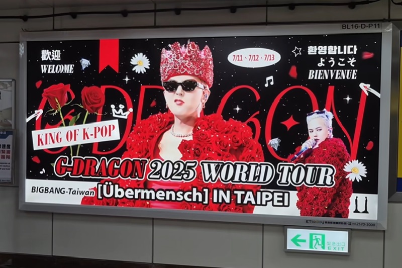 位於捷運忠孝敦化站的GD應援燈箱。